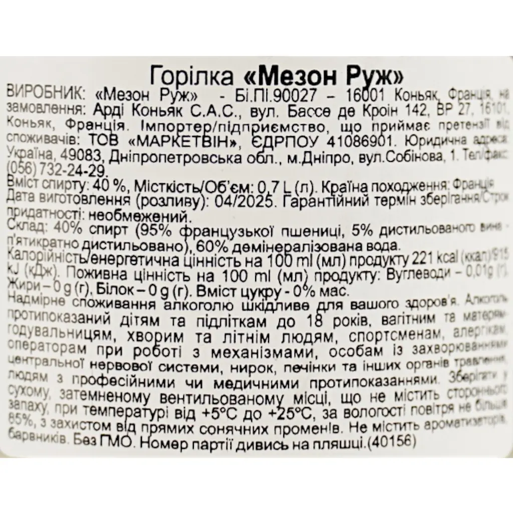 Водка Maison Rouge 40% 0.7л - фото 6