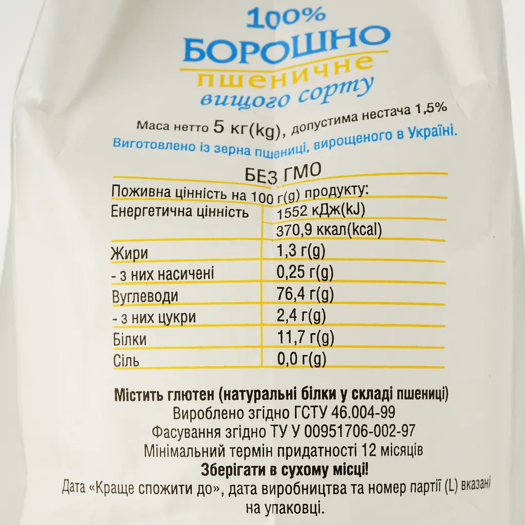 Уценка. Мука пшеничная Київмлин высший сорт 5 кг (37839) - фото 4
