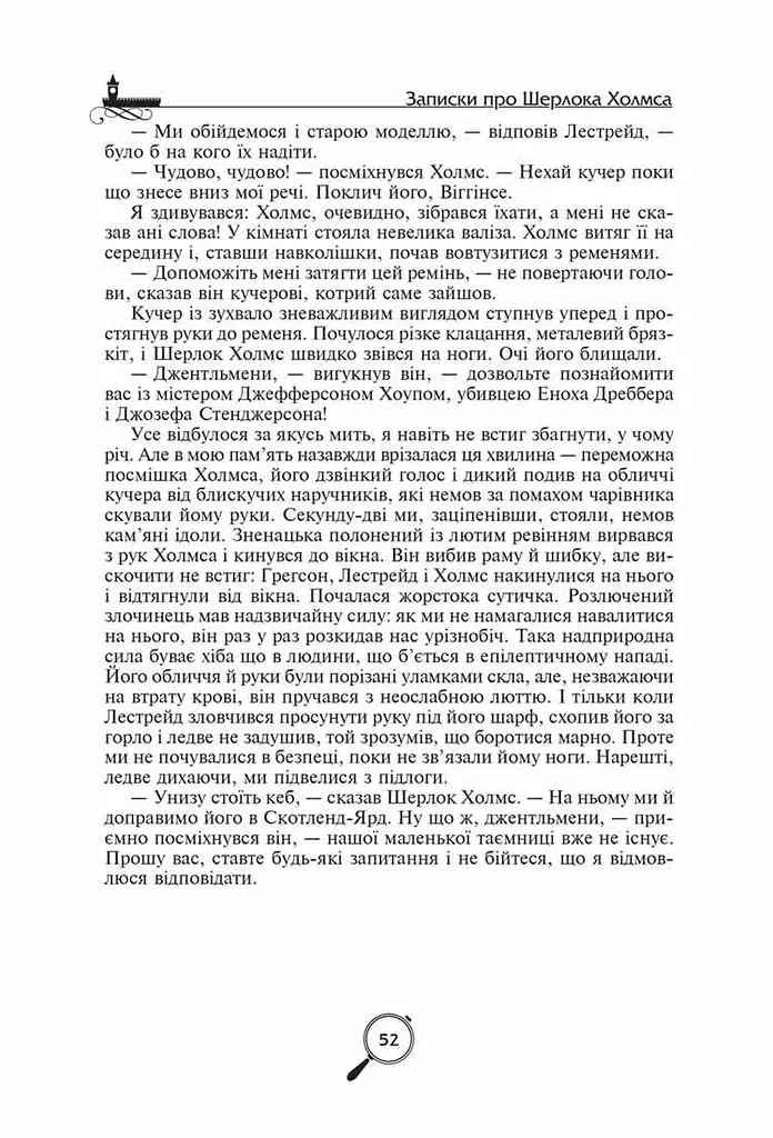 Записки про Шерлока Холмса - фото 4