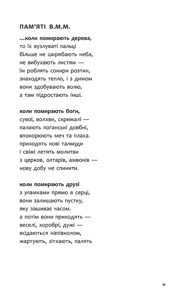 Бікфордова кров - фото 5