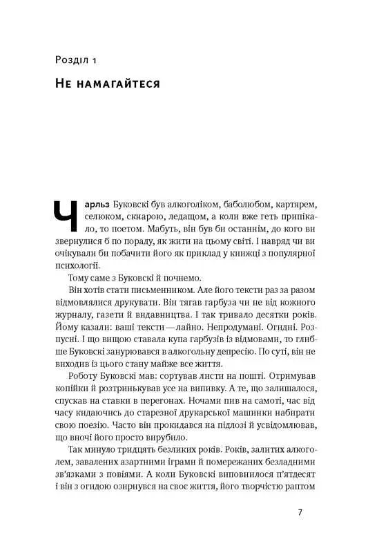 Книга Изящное искусство забивать на все. Нестандартный подход к проблемам. Марк Мэнсон (на украинско kni0003442 - фото 3