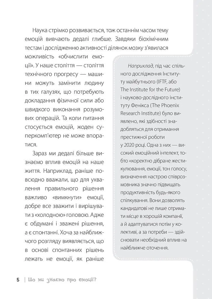 Дитина у світі емоцій - фото 3