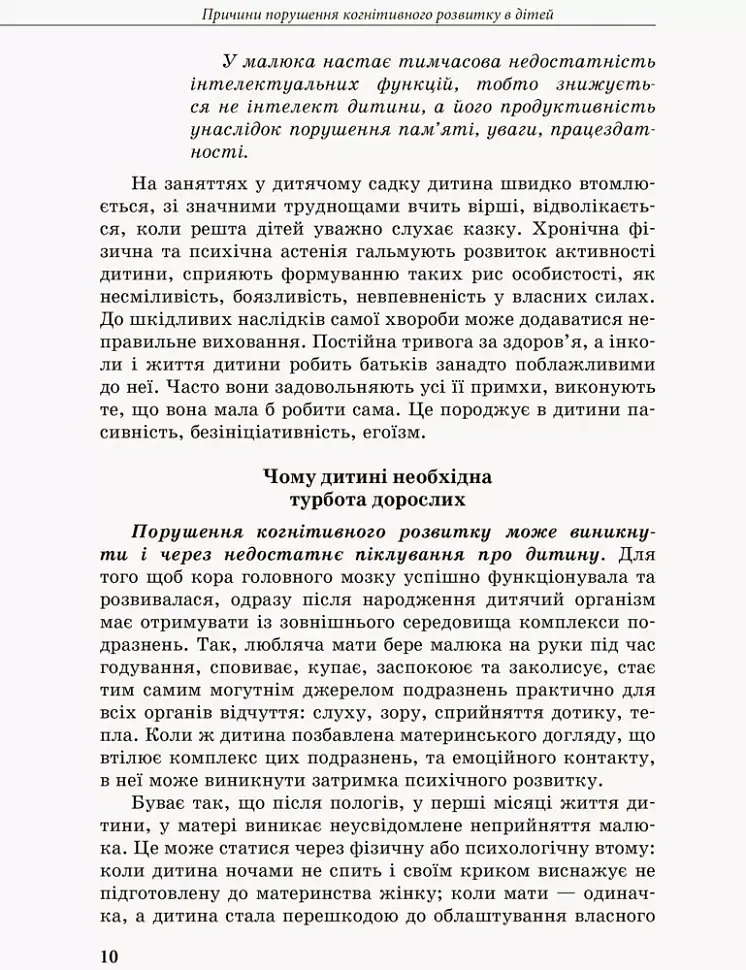 Дитина із труднощами у навчанні - Леся Прохоренко - фото 2