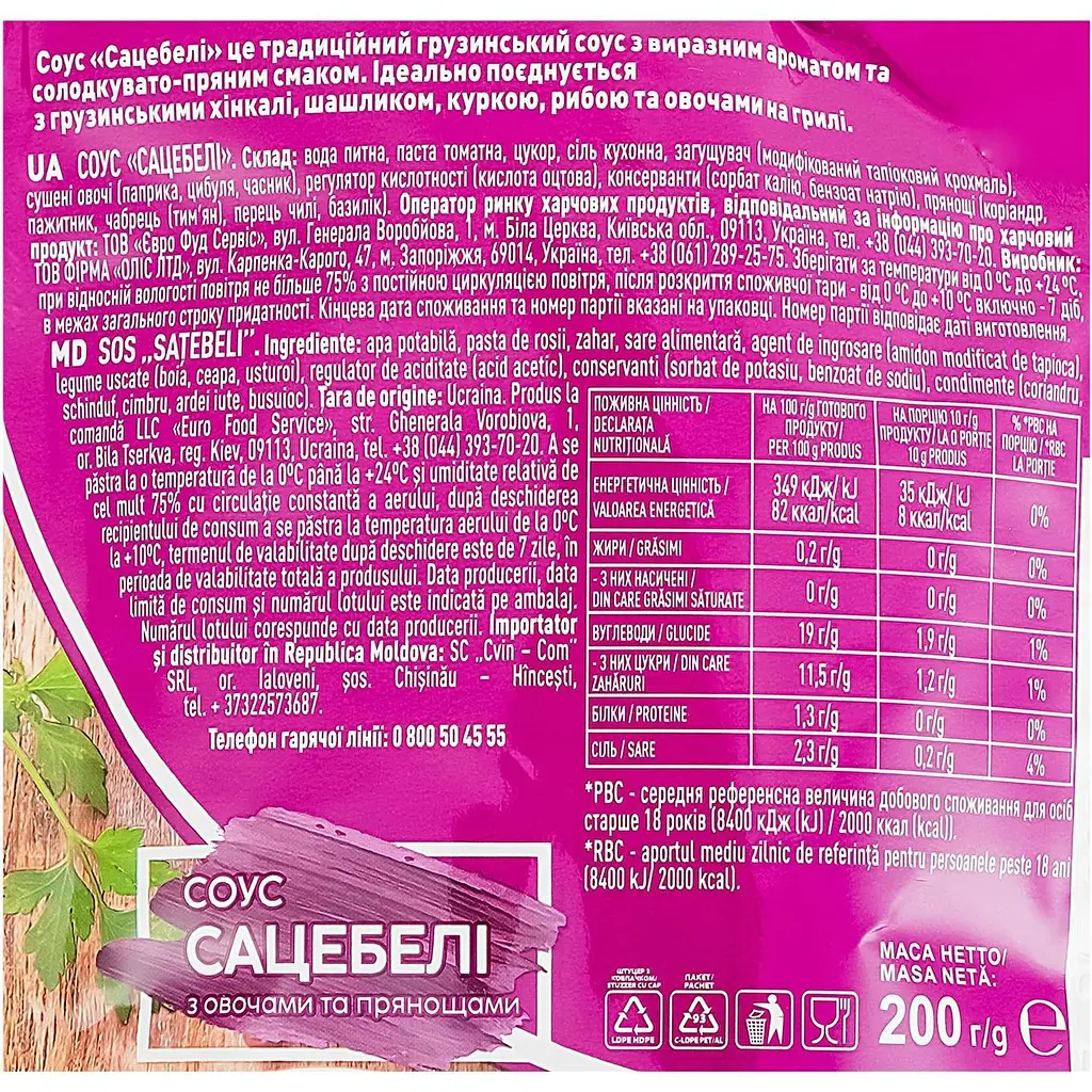 Соус Idelia Сацебели с овощами и пряностями 200 г - фото 3