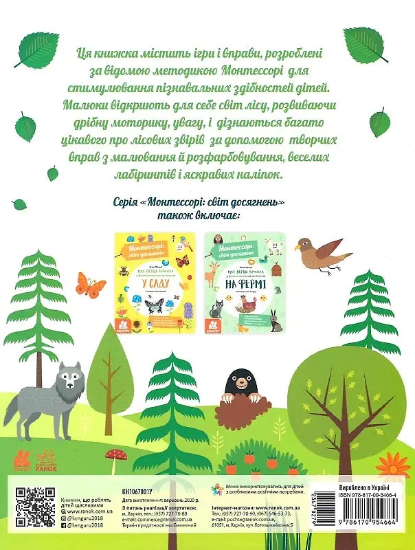 Моя перша книга з фантастичними наліпками. У лісі - фото 2
