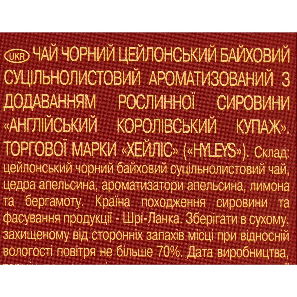 Чай Hyleys English royal blend 100 г - фото 5