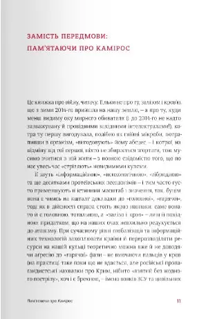 Книга І знов я влізаю в танк - Оксана Забужко (Комора) - фото 2