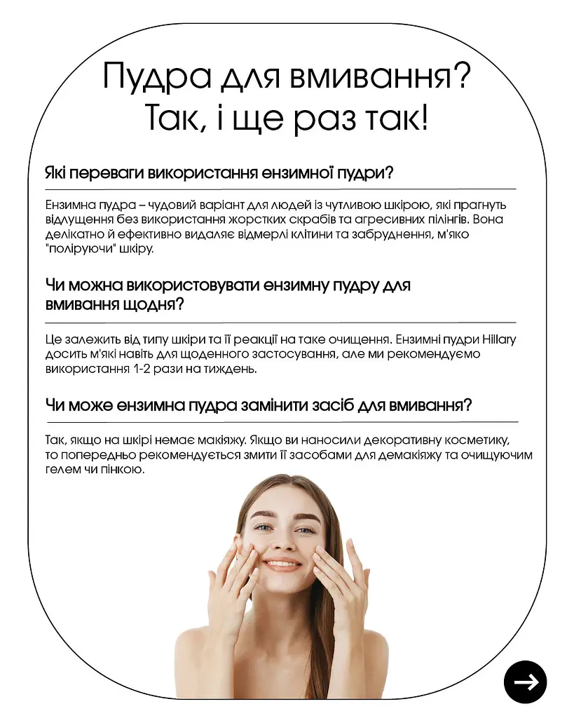 Ензимна пудра для нормальної та сухої шкіри + Зволожуючий гель для вмивання з вітаміном C Hillary - фото 11