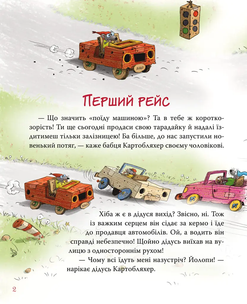 Новини з Картонівки. Пригоди картонівців. Книжка 2 - Валько - фото 3