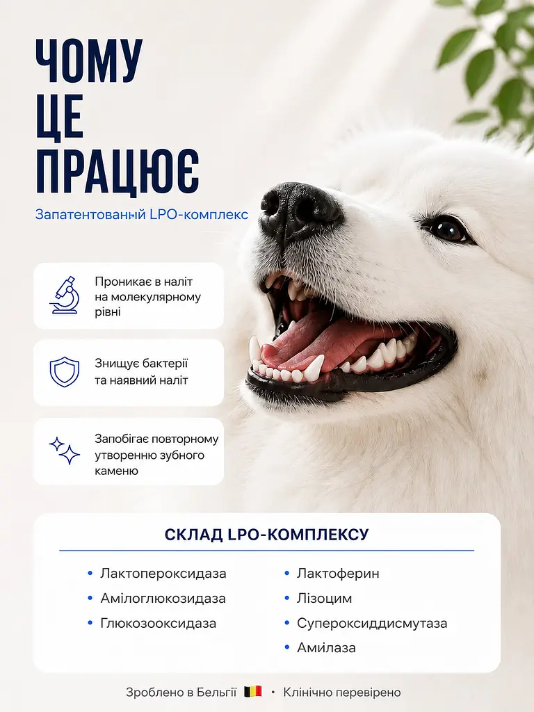Гель для догляду Orozyme Орозим, чищення зубів ясен для тварин проти зубного каменю, нальоту ротової порожнини + щітка - фото 3