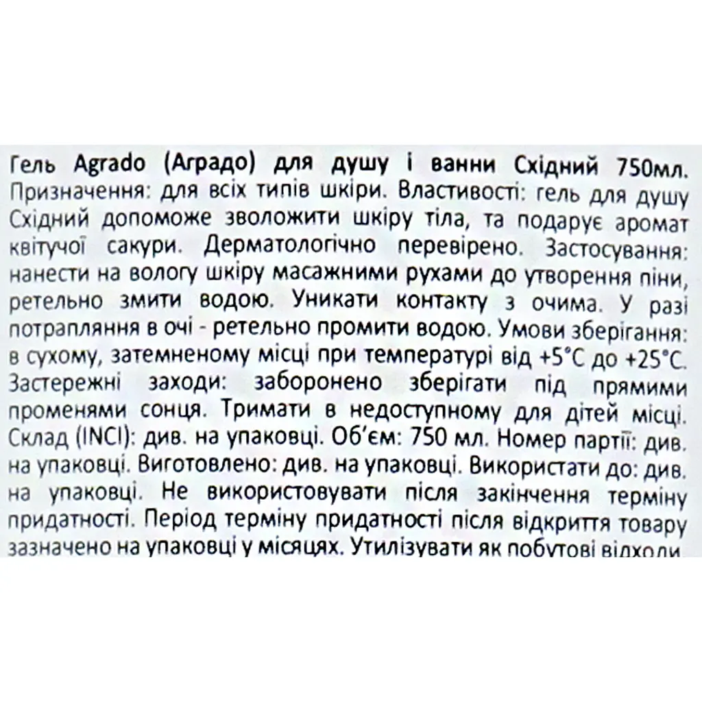 Гель для душу Agrado східний 750 мл  - фото 5