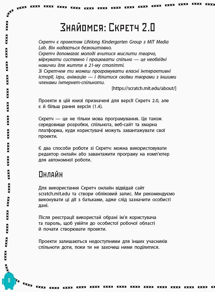 Програмування для дітей Ранок Створюй відеоігри за допомогою Скретч (Л890002У) - фото 5