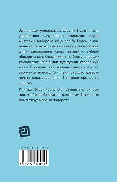 Ship life. Сім місяців добровільного рабства - фото 2
