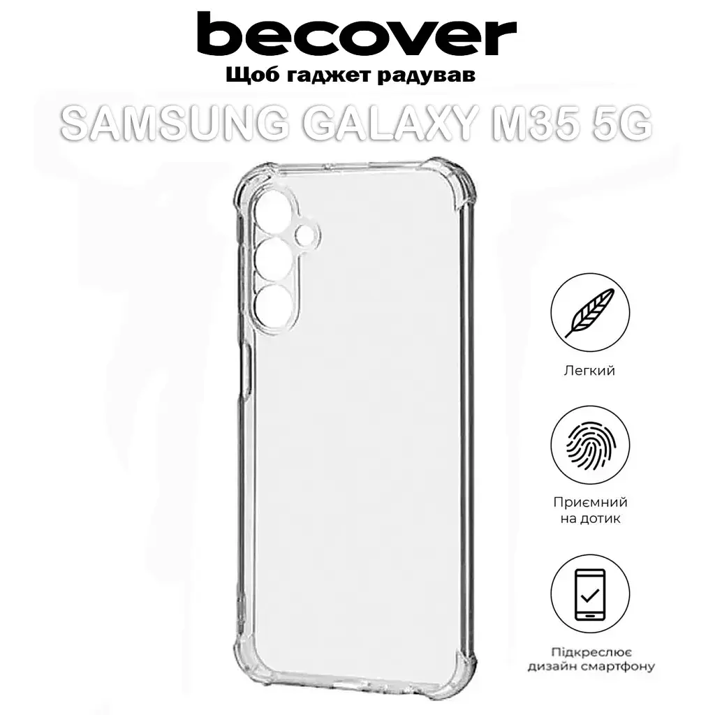 Чохол до мобільного телефона BeCover Anti-Shock Samsung Galaxy M35 5G SM-M356 Clear (711535) - фото 4