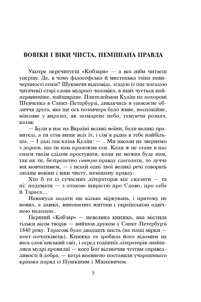 Кобзар - Тарас Шевченко - фото 13