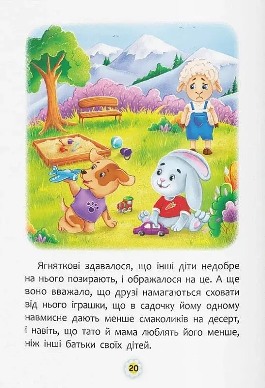 Казки про почуття та емоції. Як перестати ображатися? - фото 7