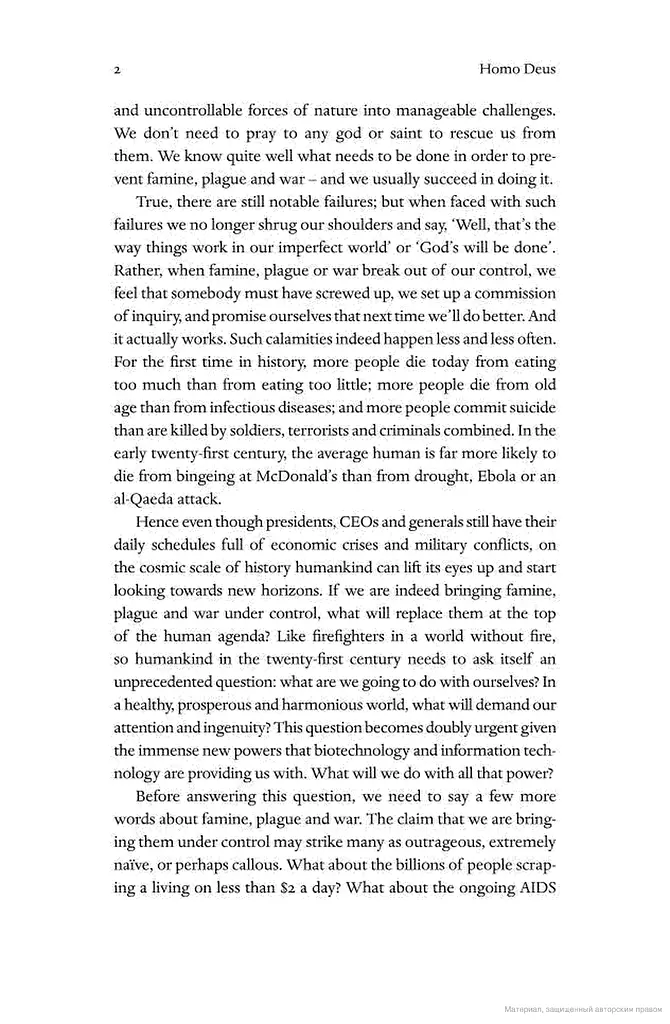 Homo Deus: A Brief History of Tomorrow - фото 3