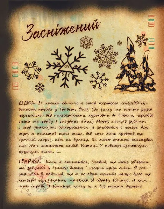 Ґравіті Фолз. Книга Білла - Алекс Гірш - фото 7