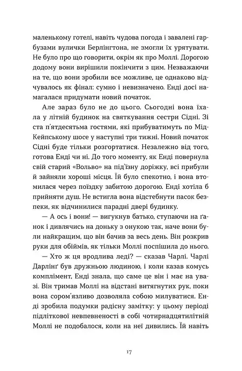 Дарлінґи - фото 5