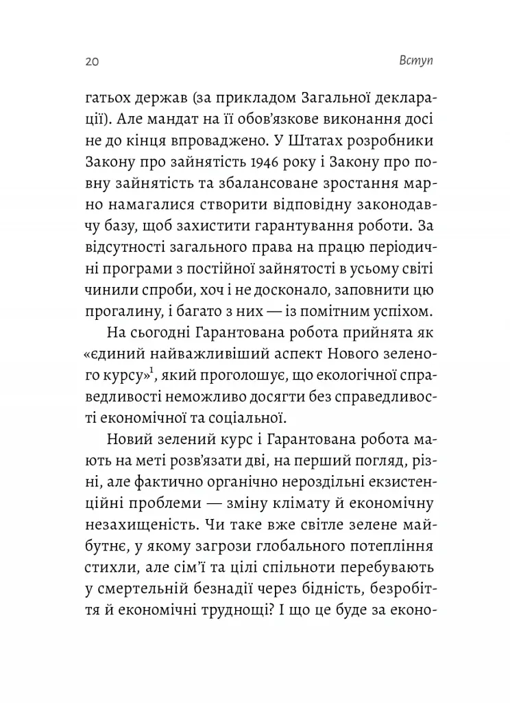Гарантована робота. Аргументи «за» - Павліна Чернева - фото 6