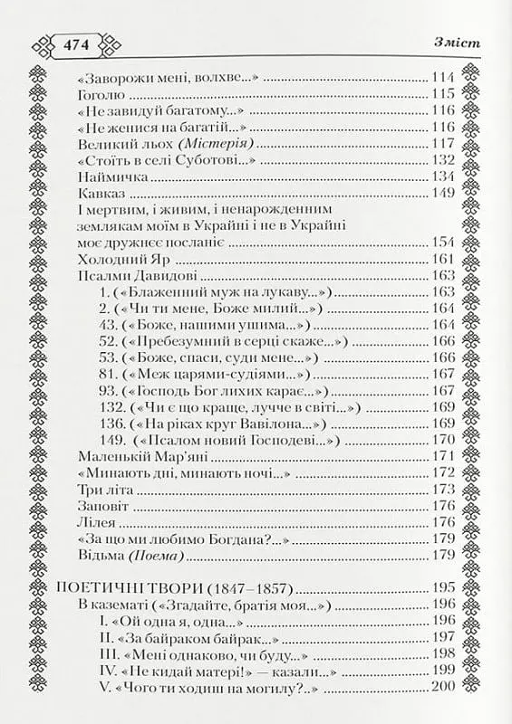 Кобзар. Тарас Шевченко - фото 6