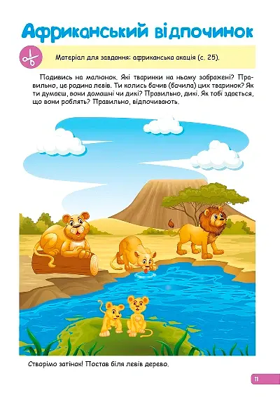 Професор з пелюшок. Розвиток мовлення для малюків. 2-3 роки - Анастасія Фісіна - фото 5