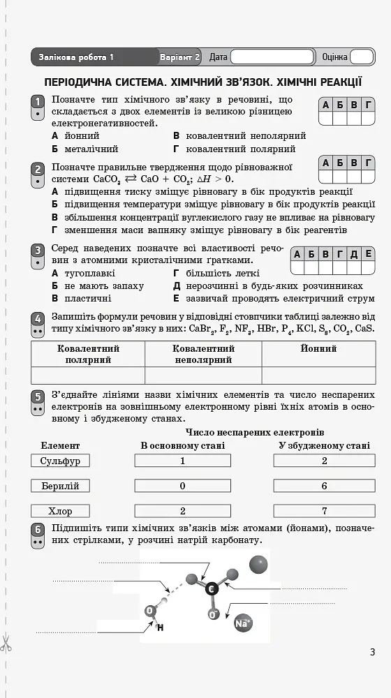 Контроль навчальних досягнень. Хімія 11 клас. Рівень стандарту - Олексій Григорович - фото 3