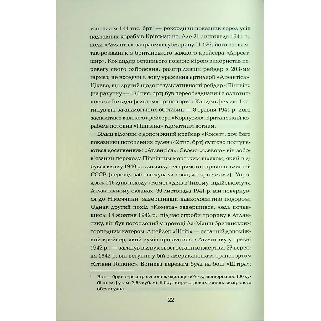 Книга Хрестовий похід у Європу - Андрій Галушка, Андрій Харчук КСД (9786171513709) - фото 10