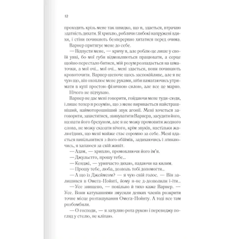 Книга Розпали мене. Книга 3 - Тагере Мафі КСД (9786171506480) - фото 12