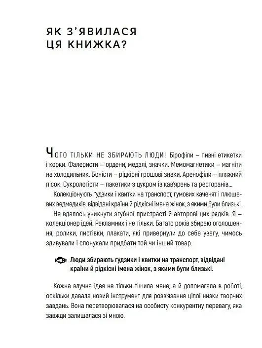 Як придумати ідею, якщо ви не Оґілві / Олексій Іванов - фото 5