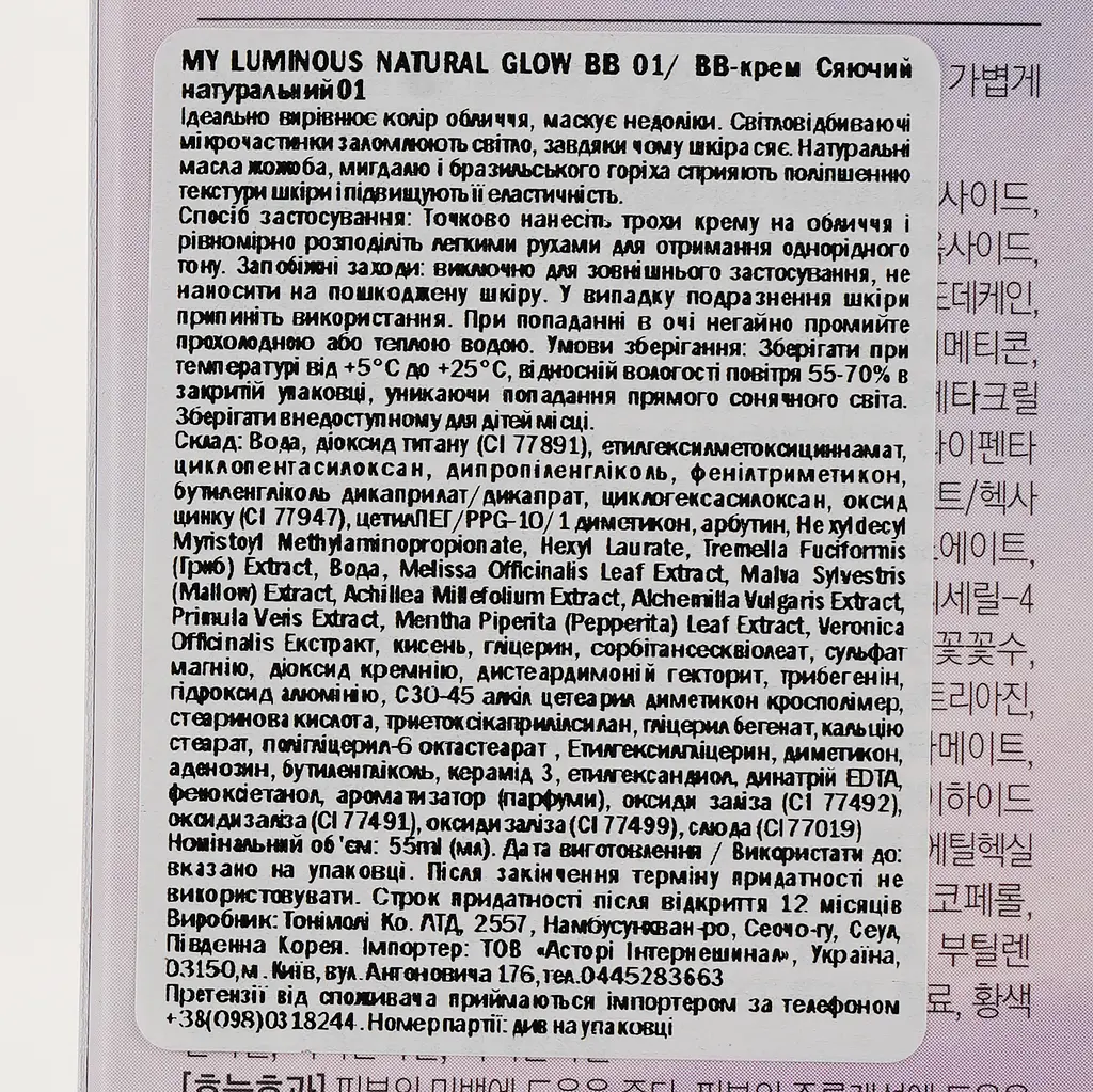 ВВ-крем Tony Moly My Luminous Natural Glow відтінок 01 (Skin Beige) 55 мл - фото 4
