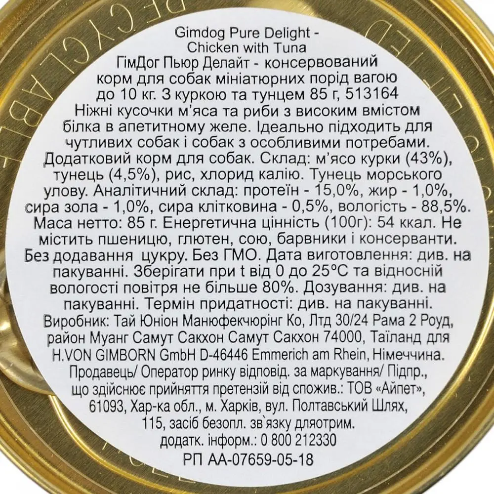 Вологий корм для собак GimDog LD Pure Delight 85 г (курка та тунець) - фото 3