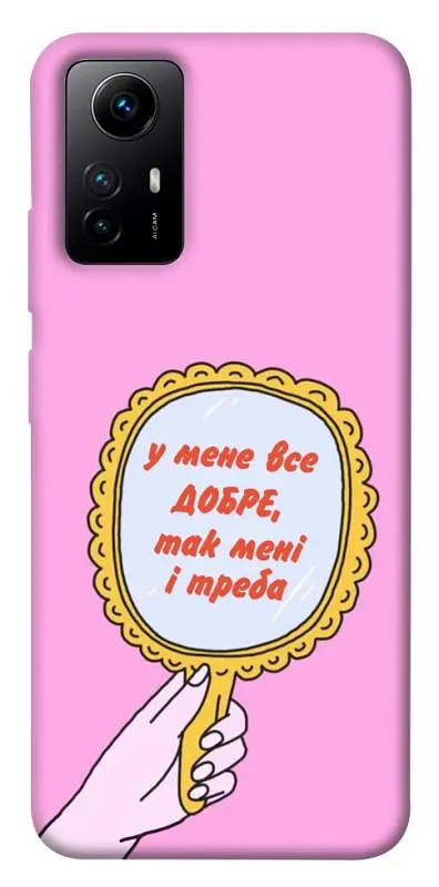 Чохол Demsky Все добре для Xiaomi Redmi Note 12S