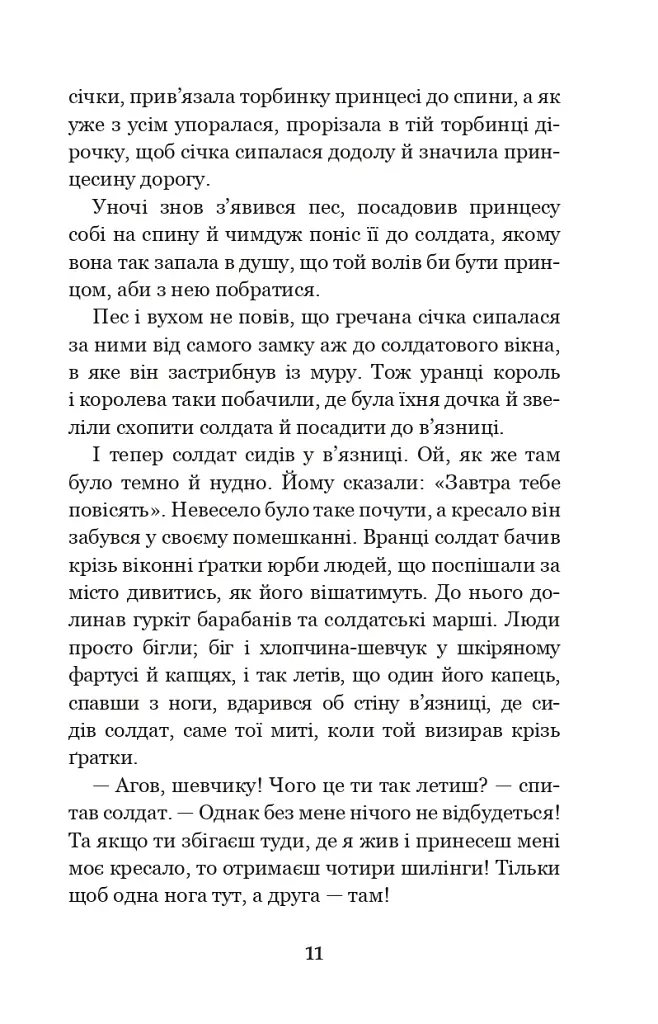 Казки та історії - фото 10