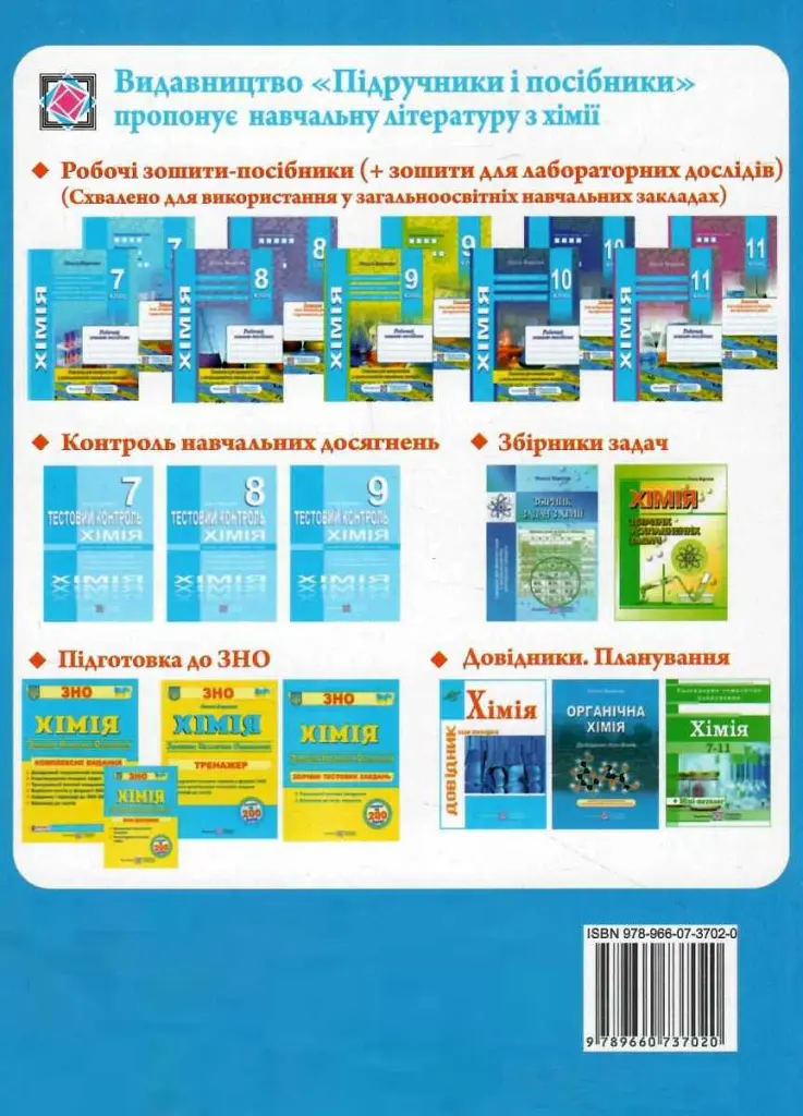 Органічна хімія. Навчальний посібник - Ольга Березан - фото 2