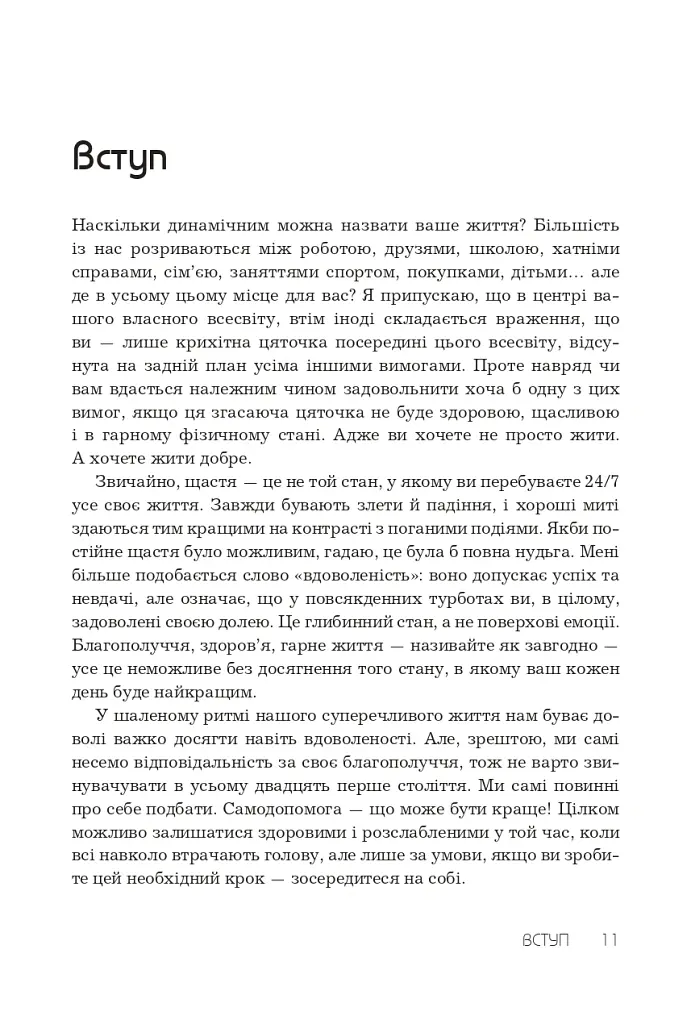 Правила хорошого життя. Персональна інструкція для здорового й щасливого життя - Річард Темплар - фото 3