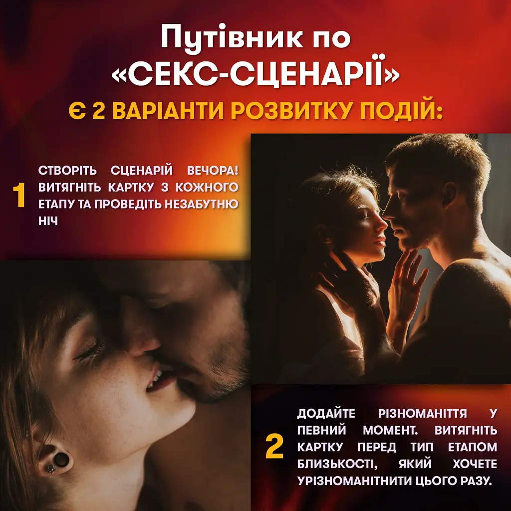 Гра для закоханих «Секс-сценарії» - фото 6