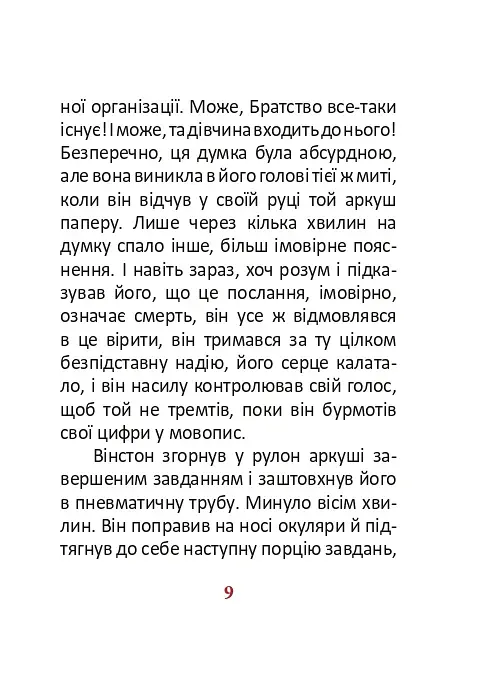 1984. Том 2 - фото 9