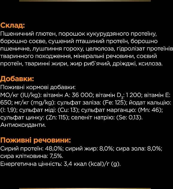Сухий дієтичний корм Purina Pro Plan для дорослих котів для зниження надмірної маси тіла VETERINARY DIETS OM Obesity Management St/Ox з куркою 1,5 кг - фото 9
