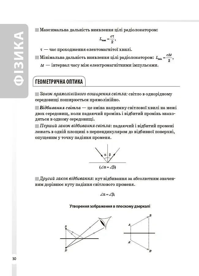 Фізика та астрономія. 7–11 класи. Усі означення і формули - О. А. Довгий - фото 3