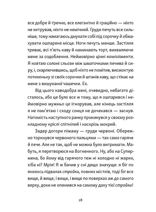 Хлопчик, який бачив у темряві - фото 8