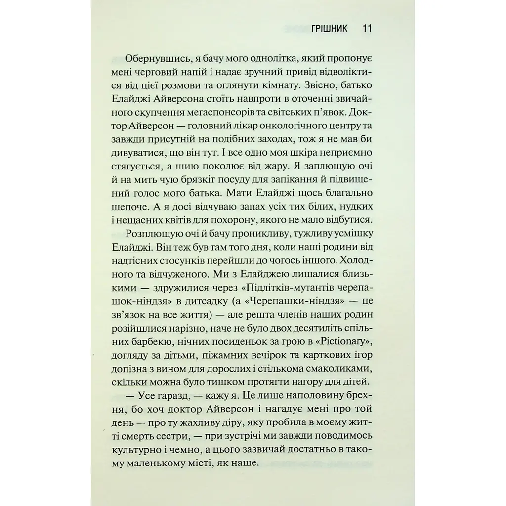 Грішник. 2 - Сьєрра Сімоне КСД (9786171513617) - фото 8
