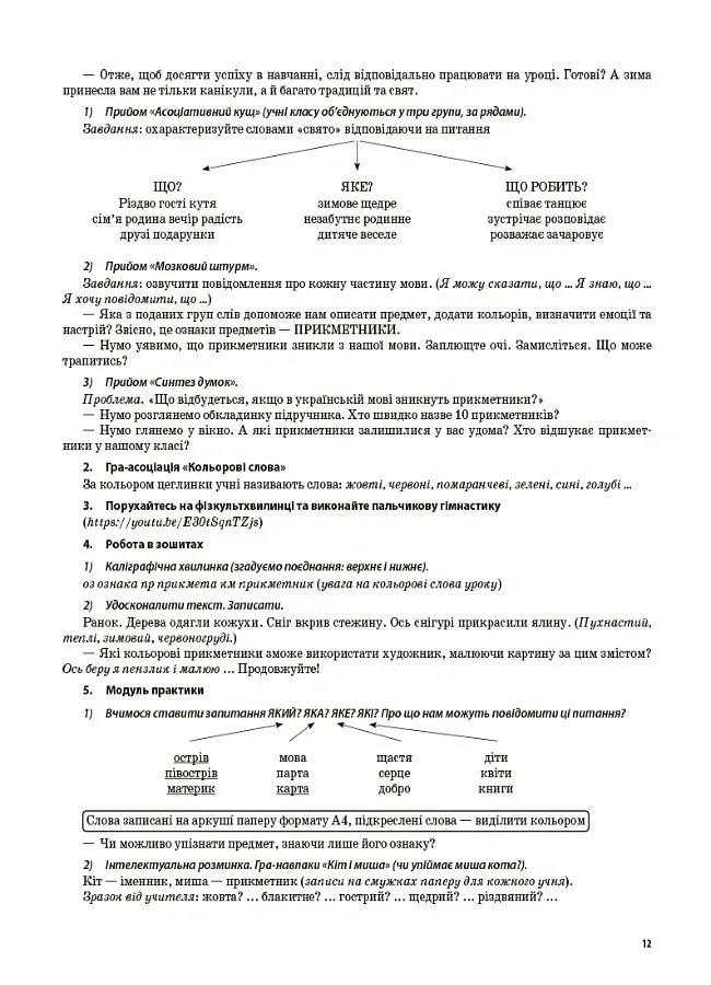 Українська мова та читання. 3 клас. Частина 2 (за підручниками К. І. Пономарьової, Л. А. Гайової та О. Я. Савченко) - Світлана Олійник - фото 6