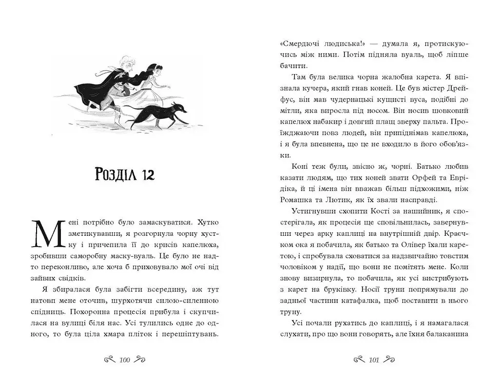 Таємниці Віолети Вейль. Історія з могилою - Софі Клеверлі (Н902122У) - фото 4