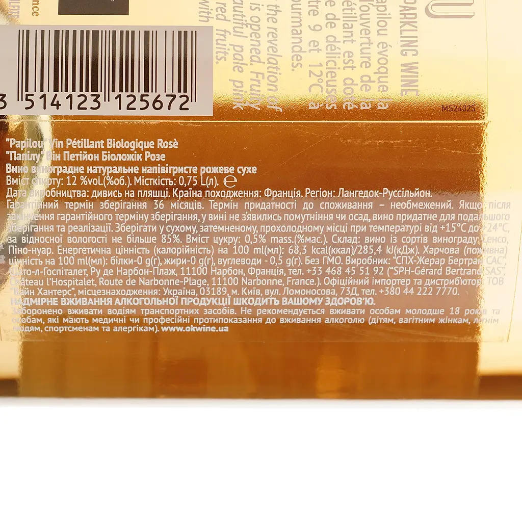 Напівгристе вино Gerard Bertrand Papilou Biologique Rosè, рожеве, сухе, 0,75 л - фото 4