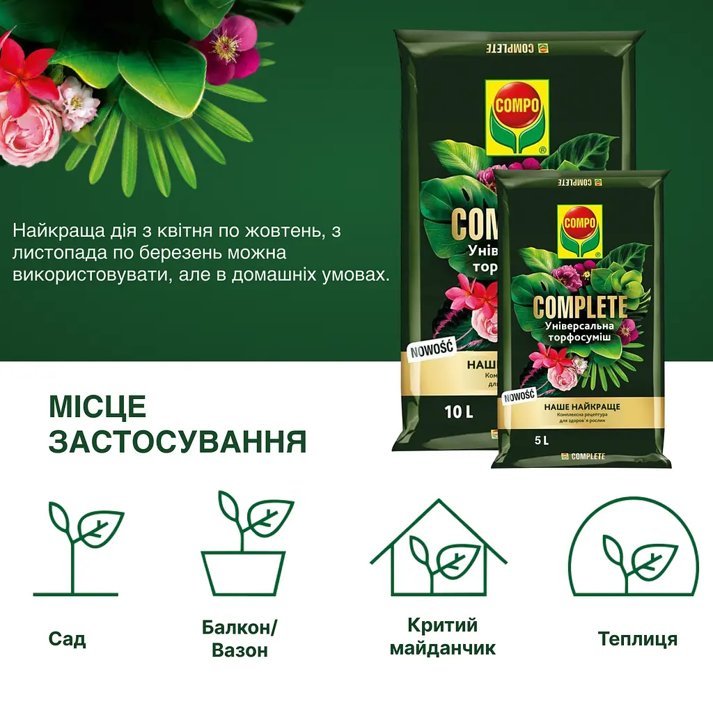 Торфосуміш універсальна COMPO Complete® 5 л - фото 7