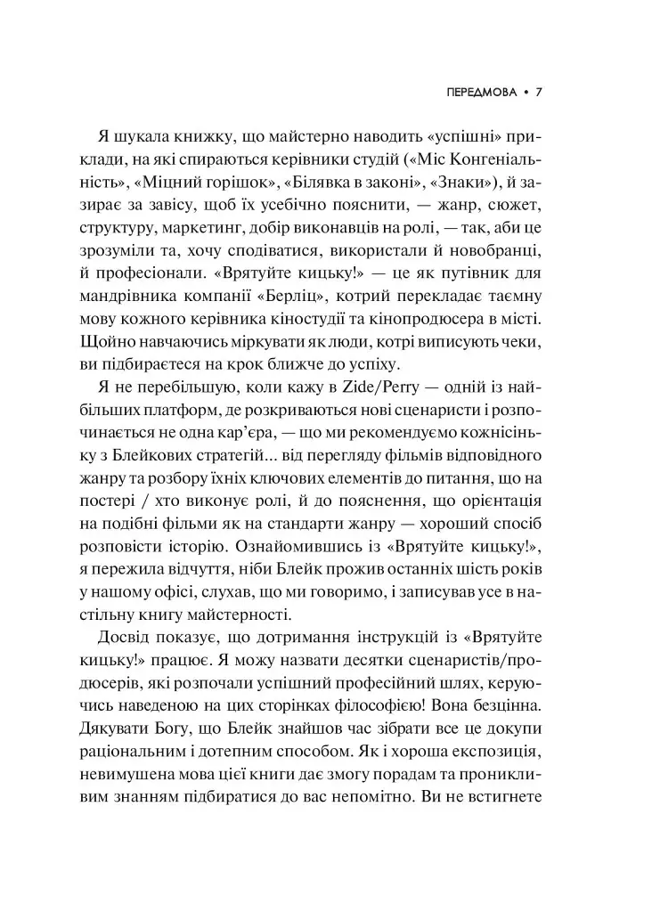 Як блискавично писати живучі тексти. Врятуйте кицьку! - фото 7