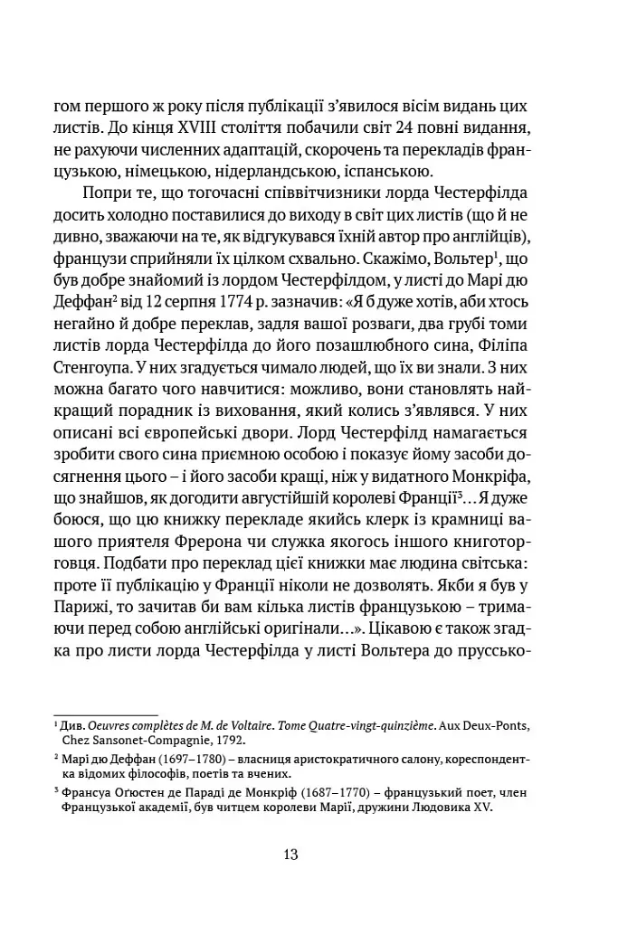 Листи до сина - Філіп Дормер Стенгоуп - фото 7