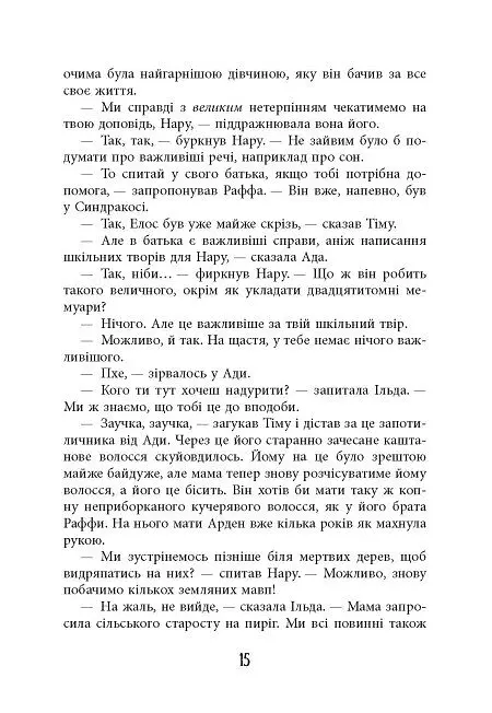 Відшукувач слідів - Марк-Уве Клінг - фото 12
