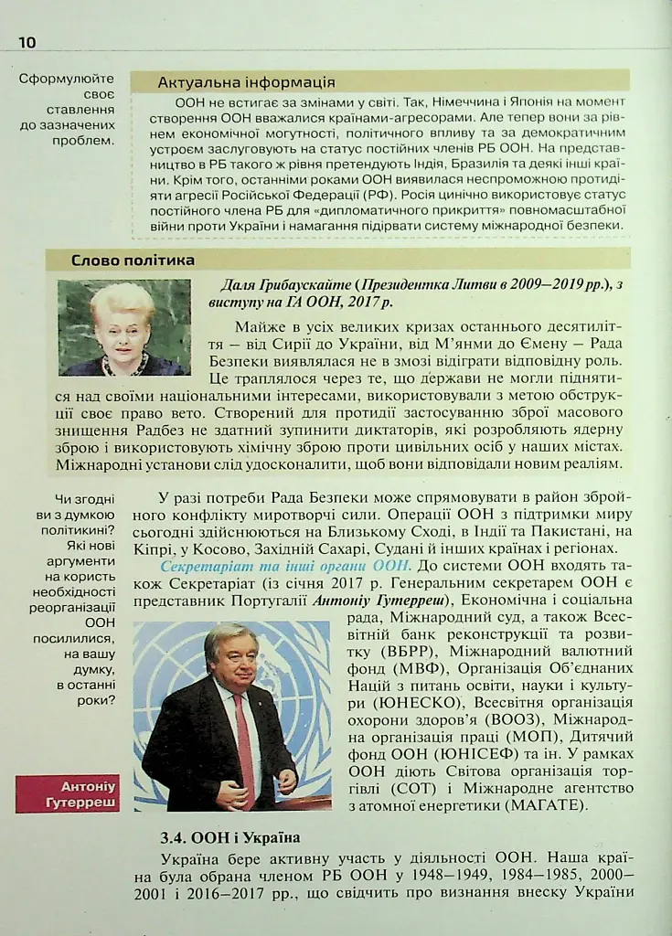 Всесвітня історія. 11 клас. Підручник - Ігор Щупак - фото 10